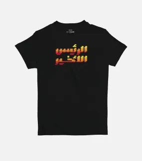 The Final Boss | Kid's Basic Cut T-shirt